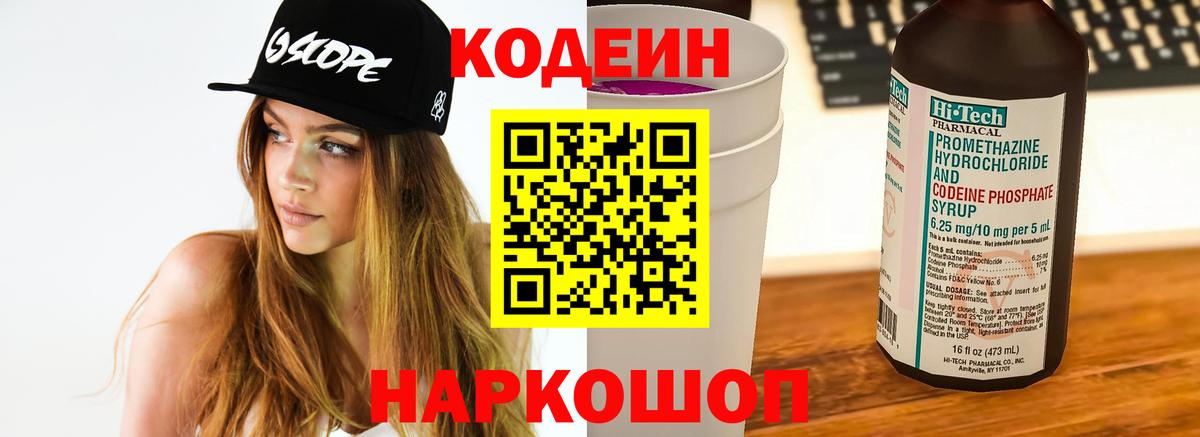 Кодеин напиток Lean (лин) Шали