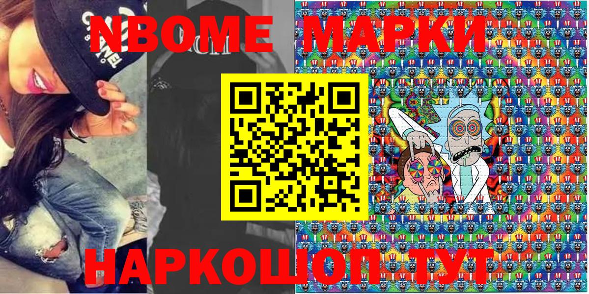 Шали  Марки 25I-NBOMe 1500мкг  Вход с VPN 
